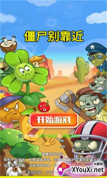 僵尸别靠近截图