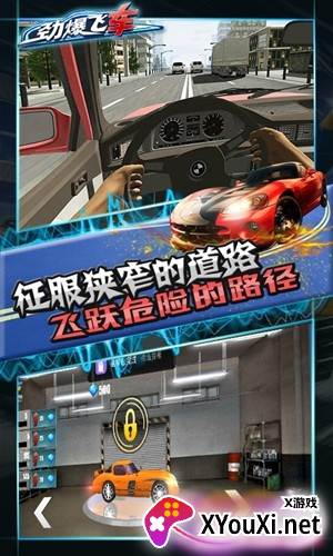 劲爆飞车截图