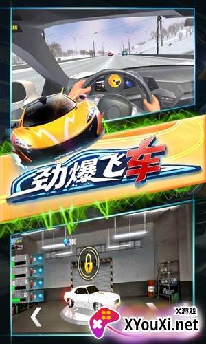 劲爆飞车截图