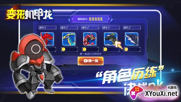 变形机甲龙截图