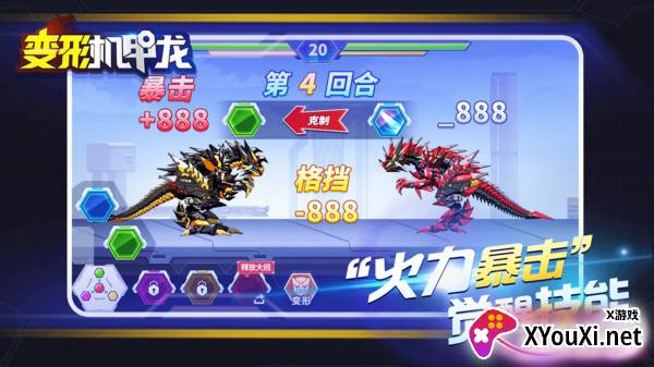 变形机甲龙截图