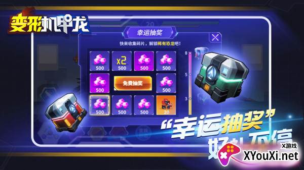 变形机甲龙截图
