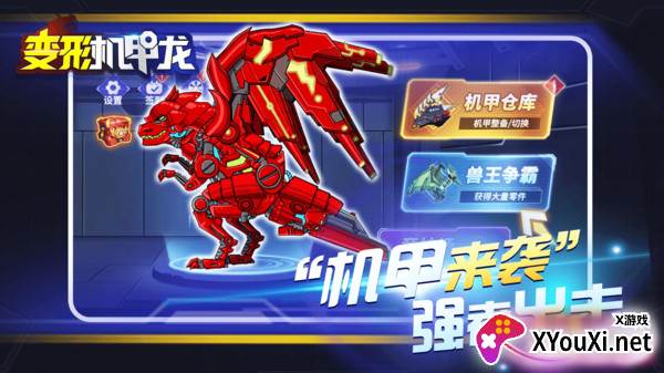 变形机甲龙截图