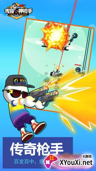 传奇神枪手截图