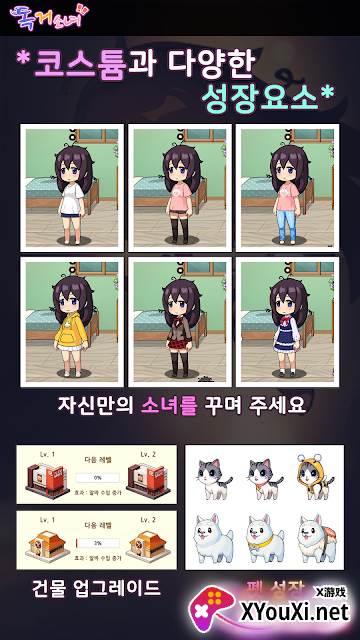 GirlLivingAlone(独立过生活游戏)截图