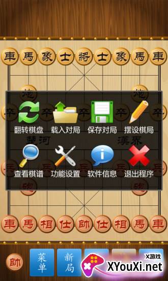 中国象棋手机版截图