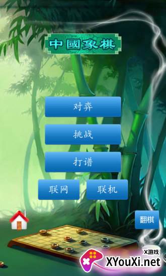 中国象棋手机版截图