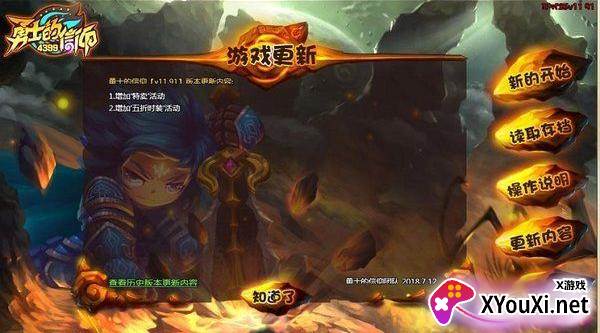 勇士的信仰手游截图