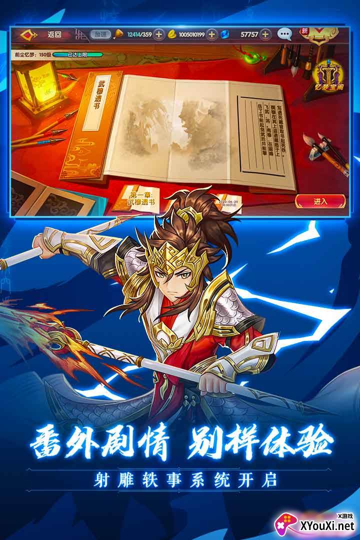 射雕英雄传3D最新版截图