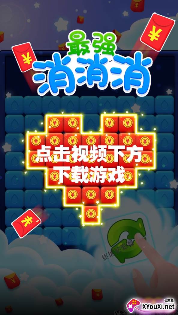 最强消消消截图