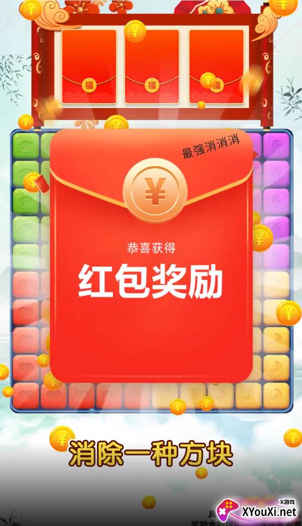 最强消消消截图