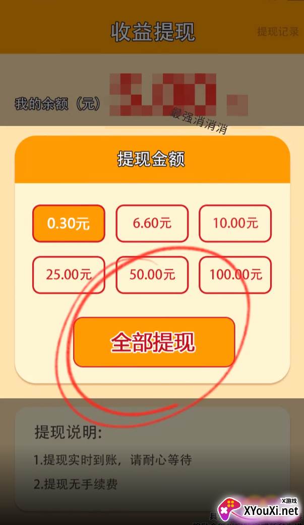 最强消消消截图