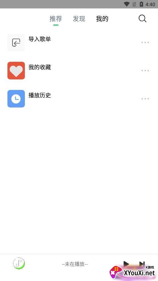 悦音音乐截图