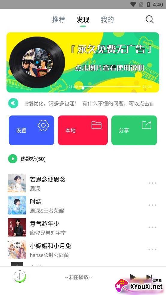 悦音音乐截图