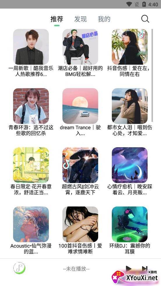 悦音音乐截图