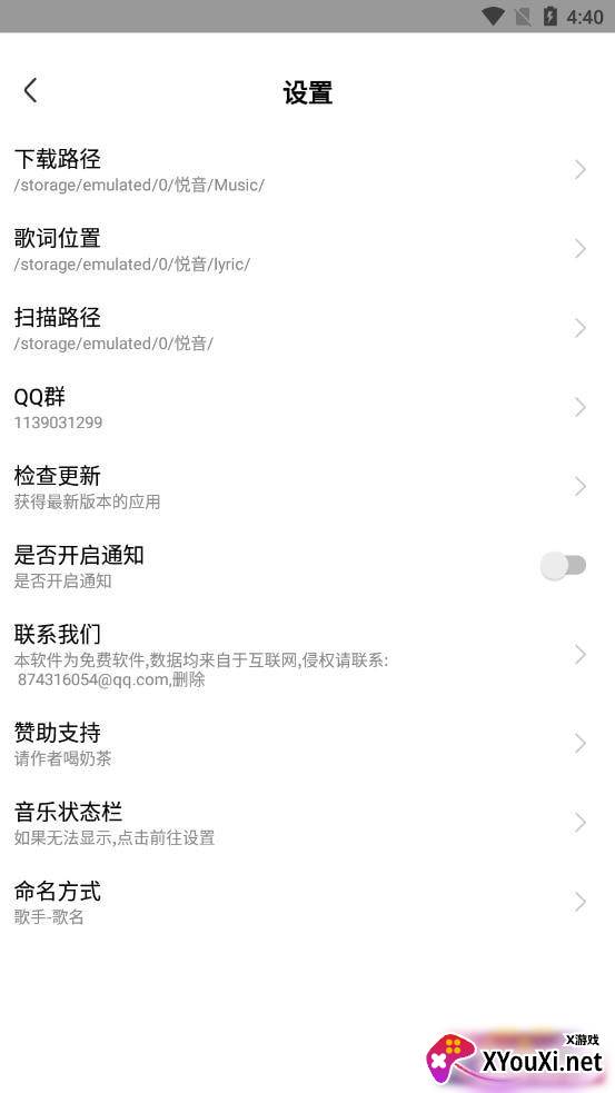悦音音乐截图