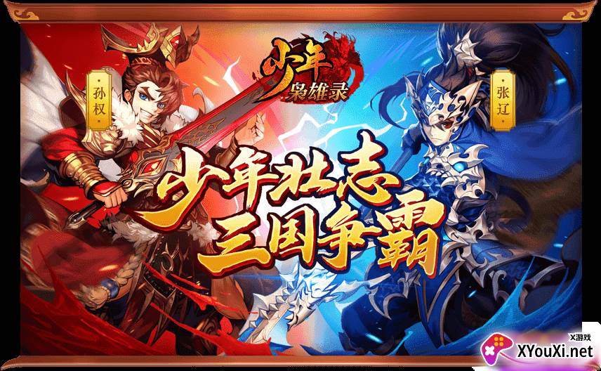 少年枭雄录(含兑换码)截图
