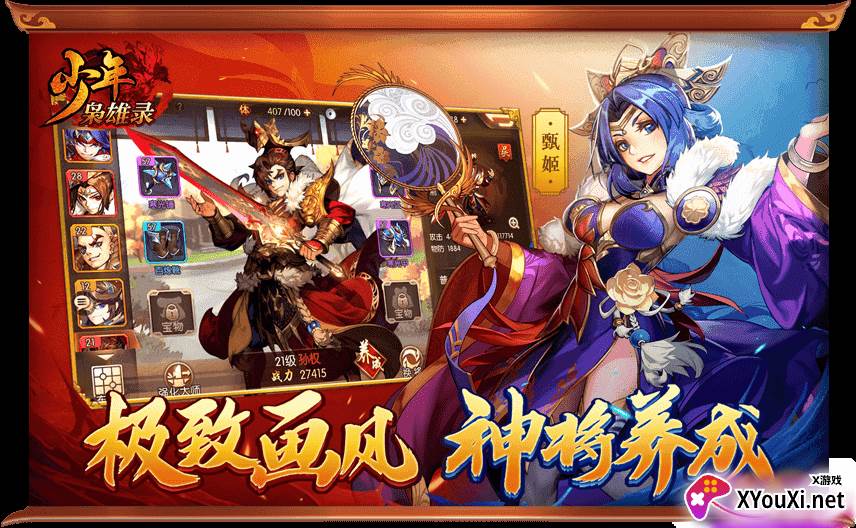 少年枭雄录(含兑换码)截图