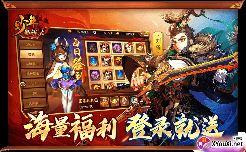 少年枭雄录(含兑换码)截图