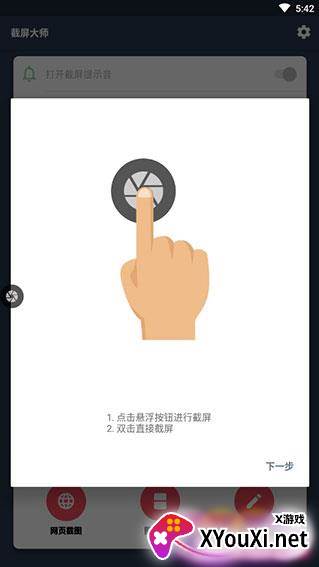 截屏大师最新版2022截图