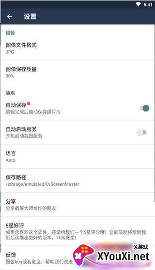 截屏大师最新版2022截图