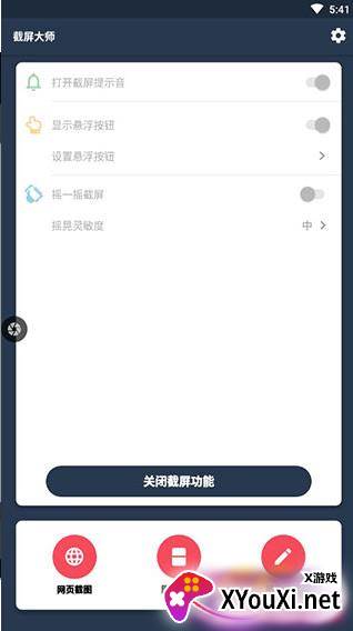 截屏大师最新版2022截图