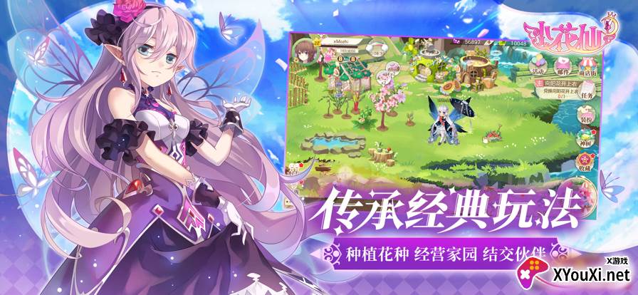 小花仙手游截图