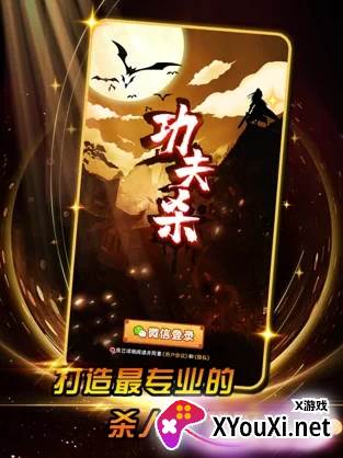 功夫杀app官方版截图