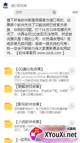 趙少软件库1.0最新版截图
