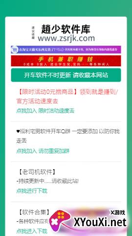 趙少软件库1.0最新版截图