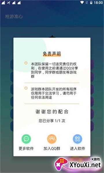 fps准星辅助器红点app截图