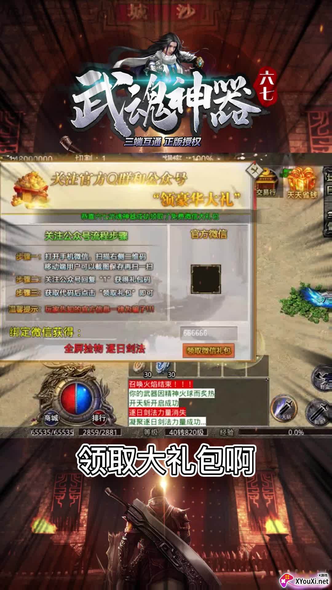 六七武魂神器截图