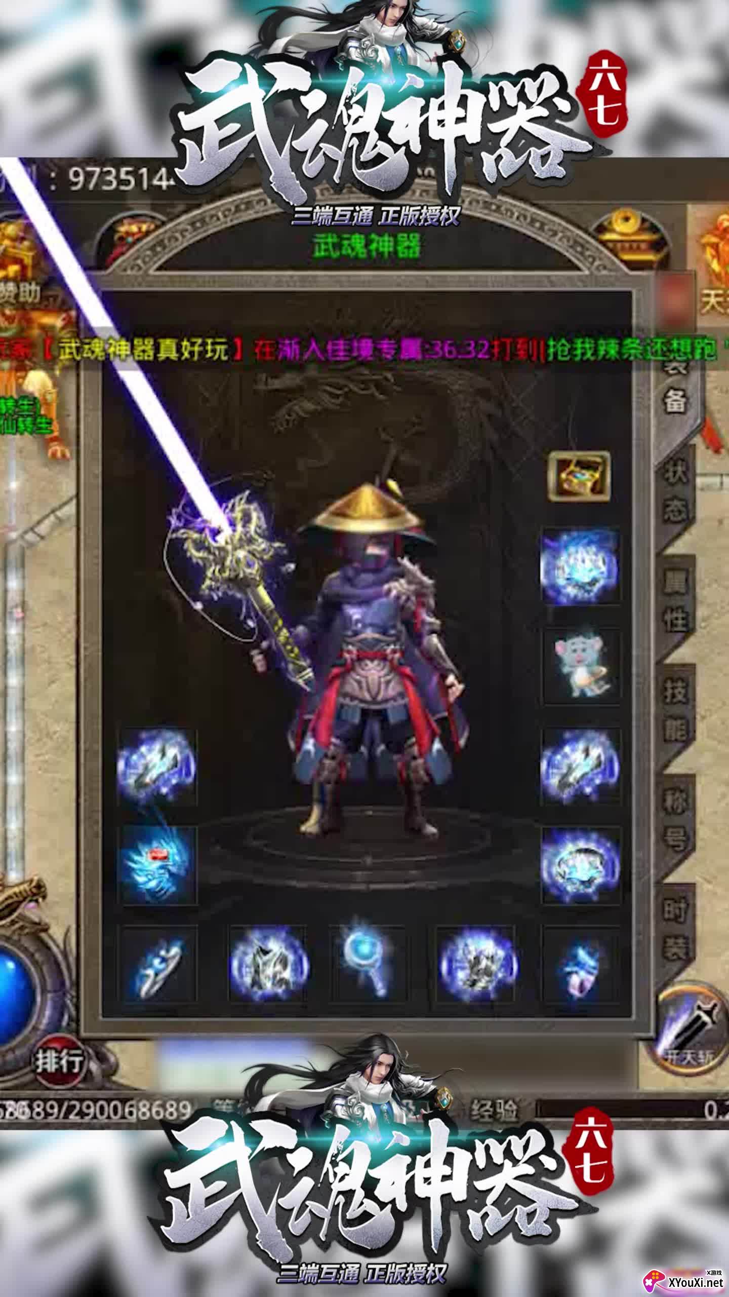 六七武魂神器截图