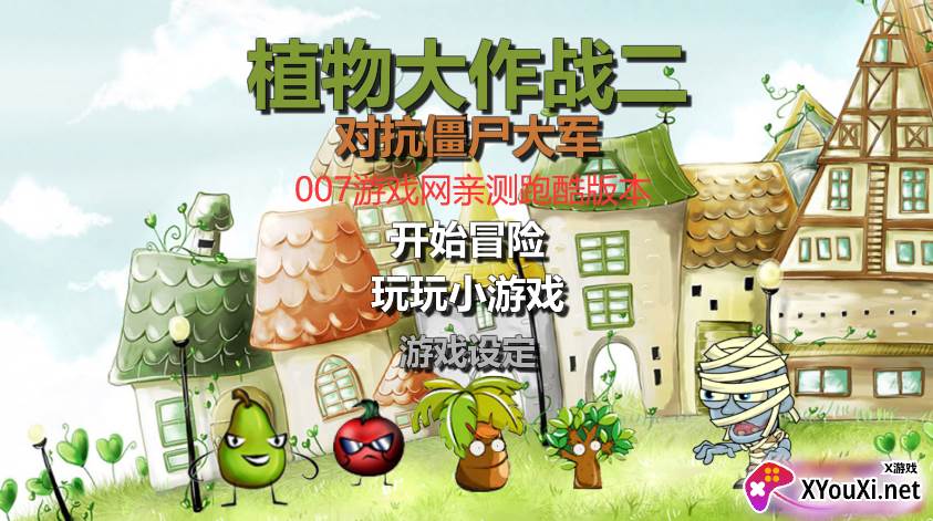 植物大战僵尸跑酷版半仙版截图