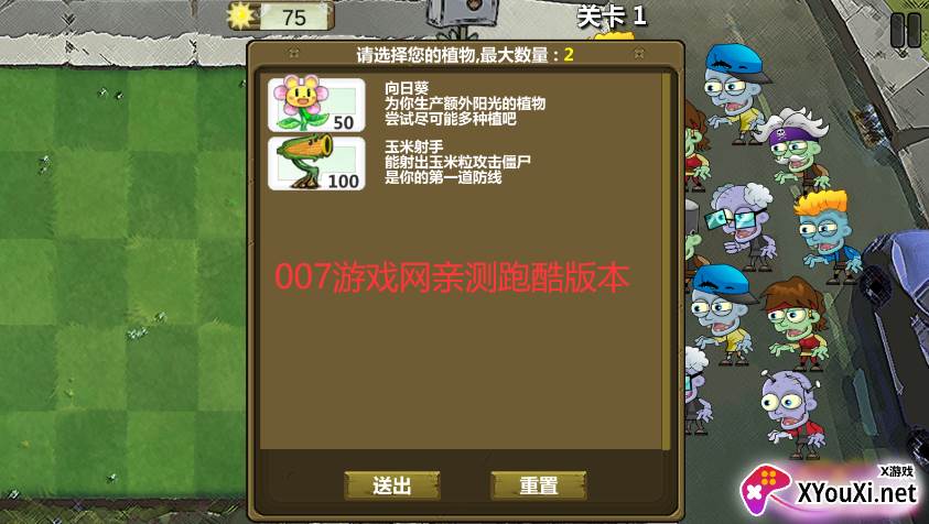 植物大战僵尸跑酷版半仙版截图