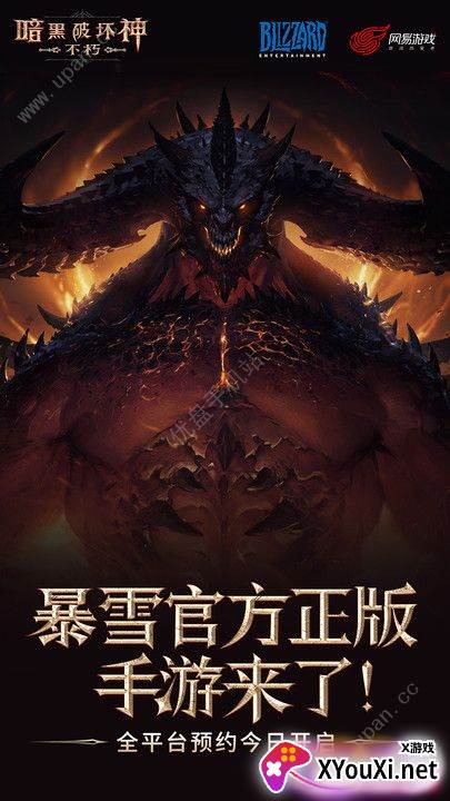 暗黑破坏神不朽国际服截图