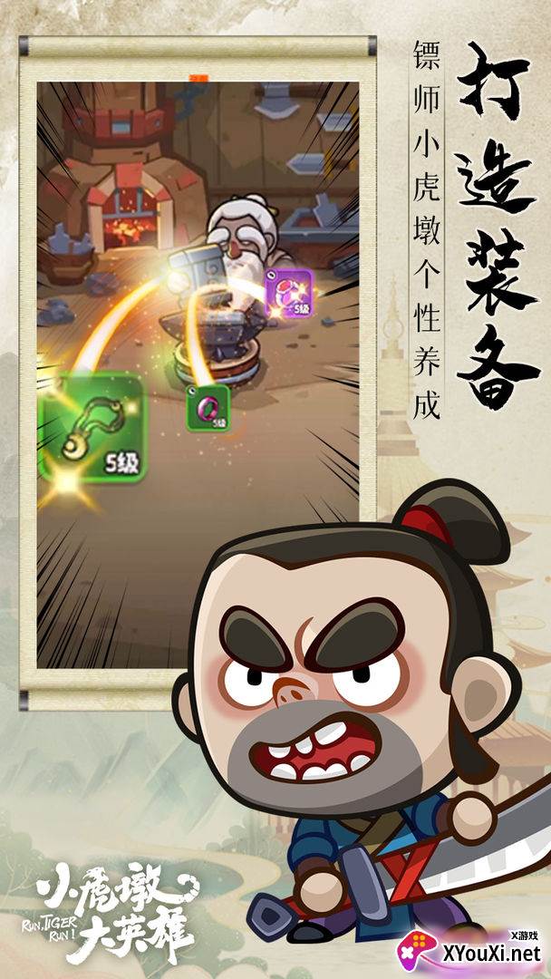 小虎墩大英雄截图