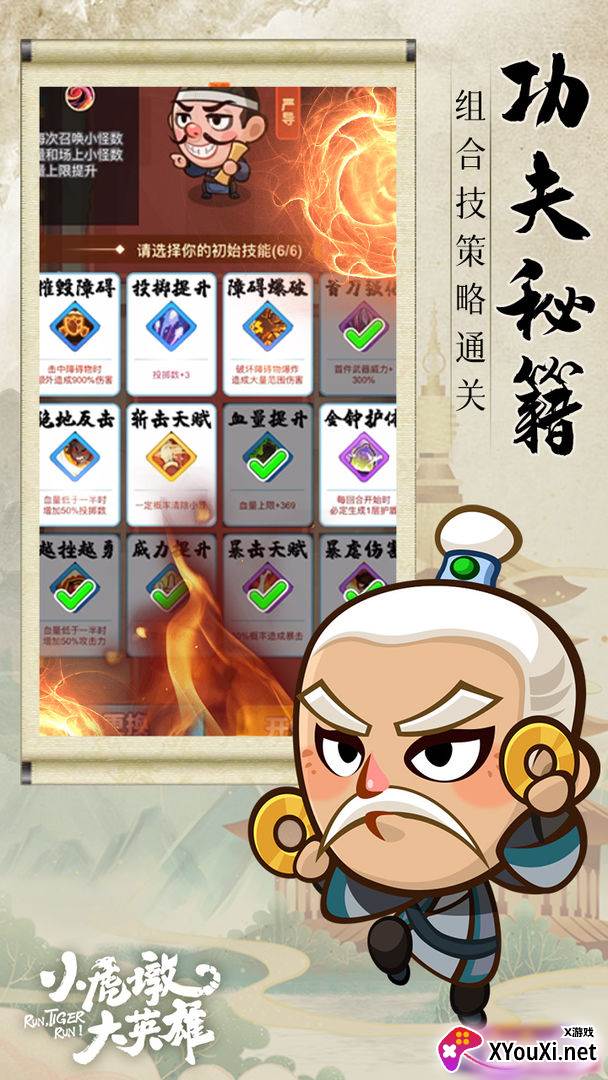 小虎墩大英雄截图