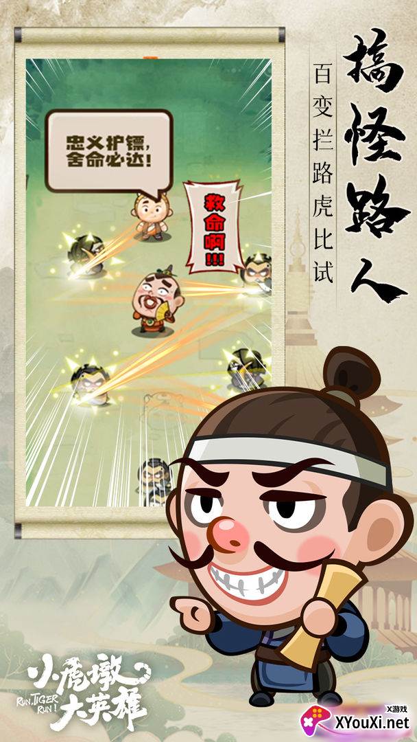 小虎墩大英雄截图