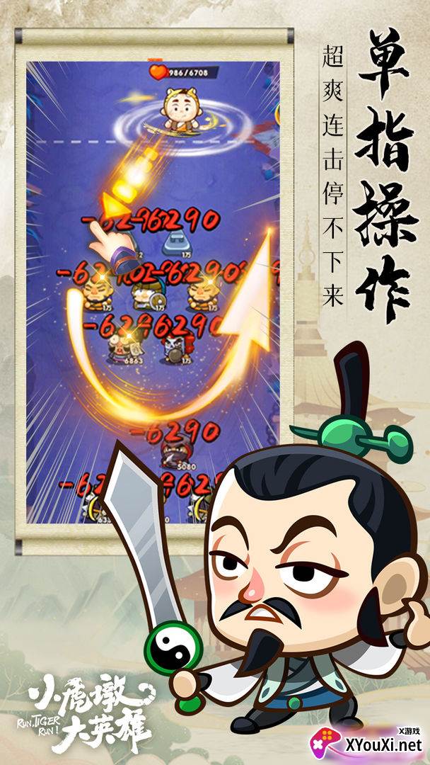 小虎墩大英雄截图