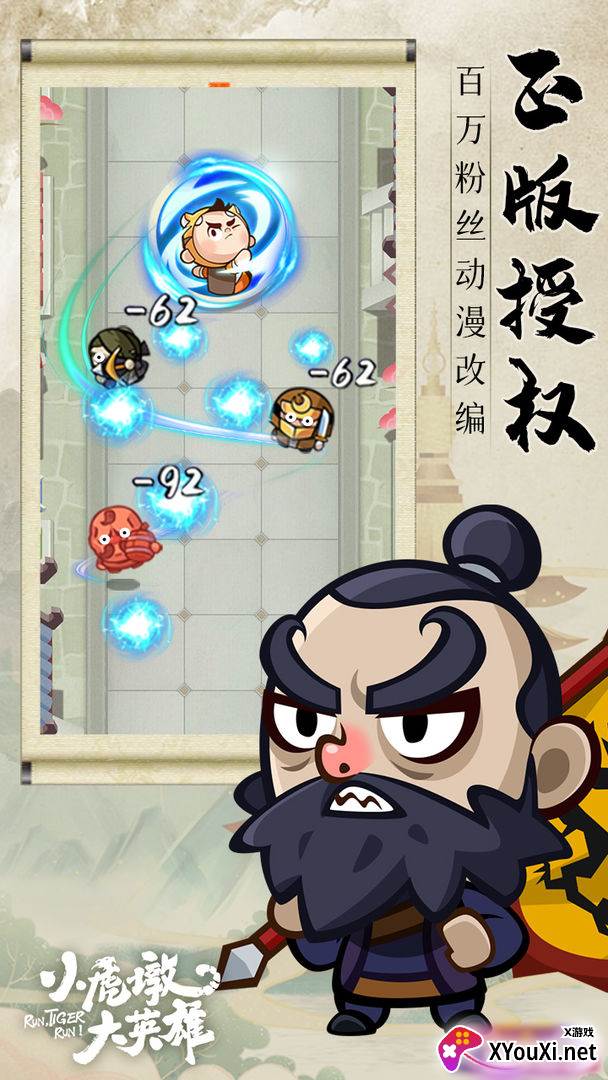 小虎墩大英雄截图