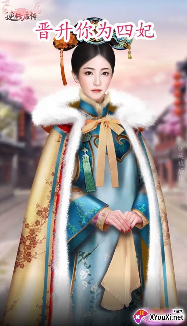 延禧后传最新版截图
