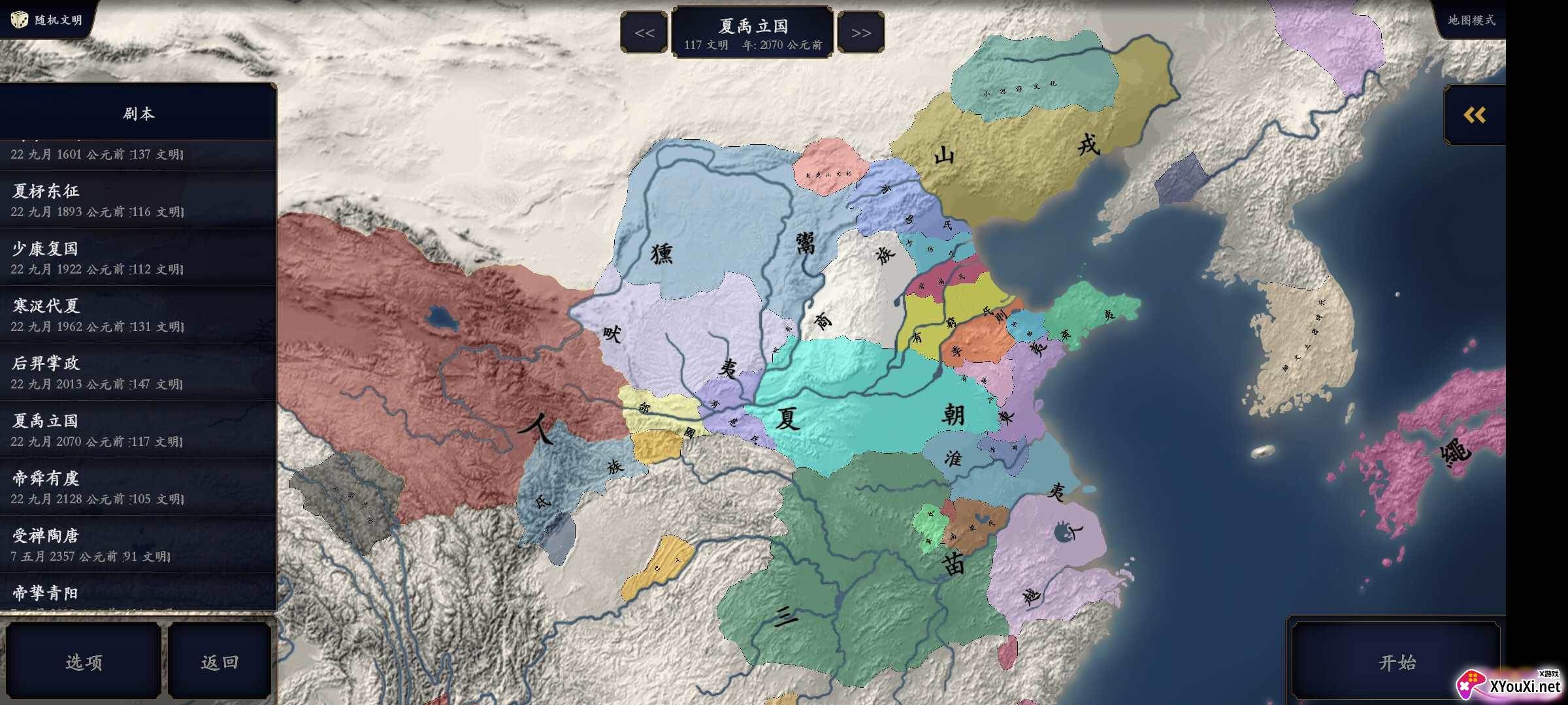 中华上下五千年2上古先秦最新版截图