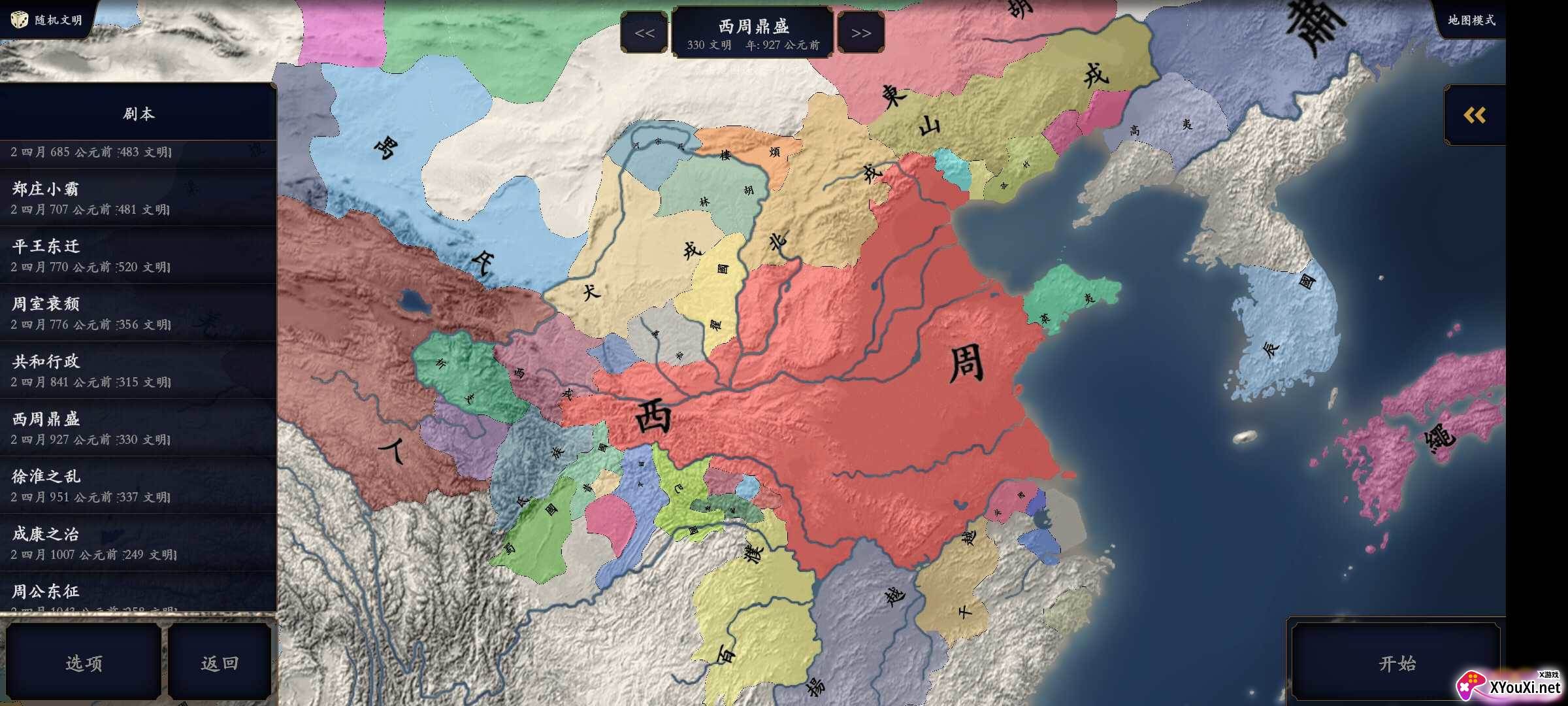 中华上下五千年2上古先秦最新版截图
