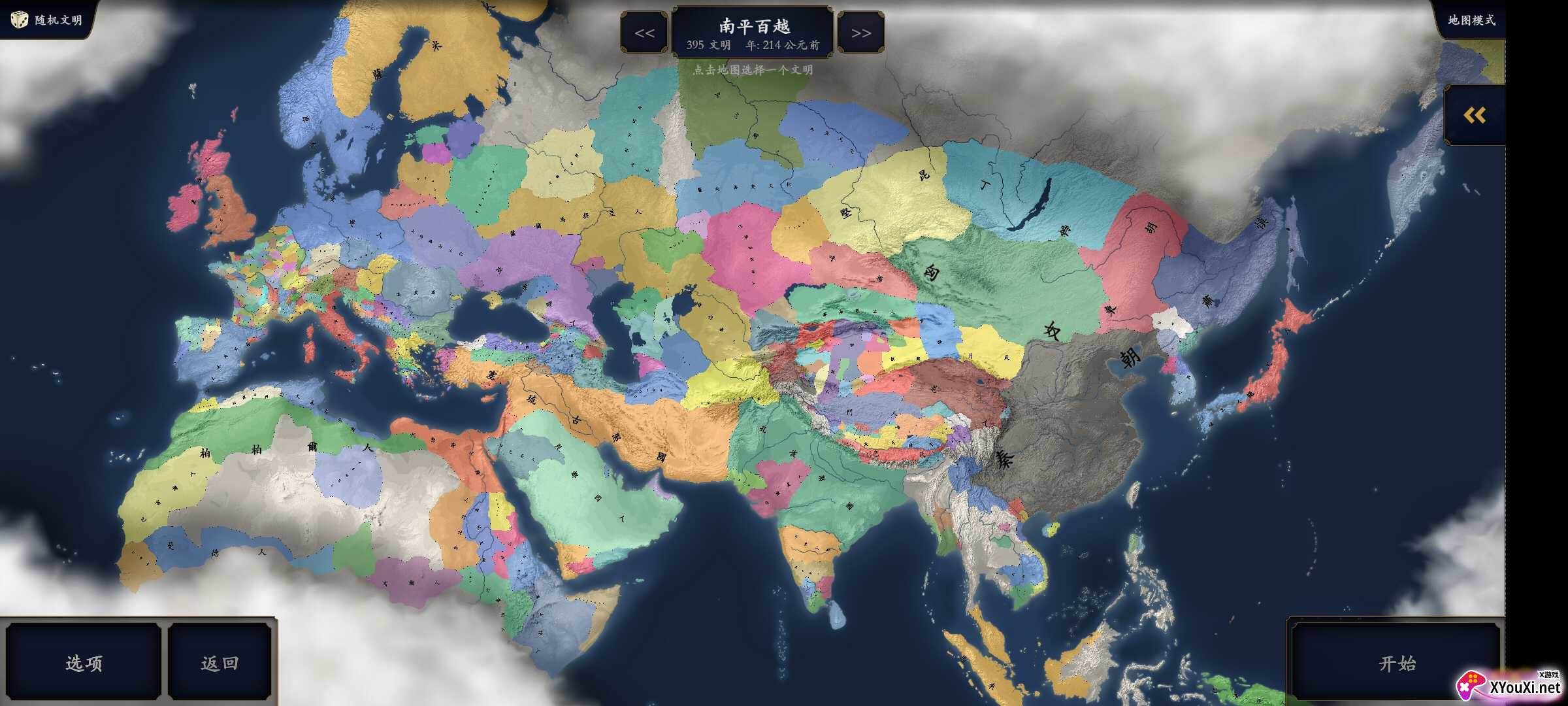 中华上下五千年2上古先秦最新版截图