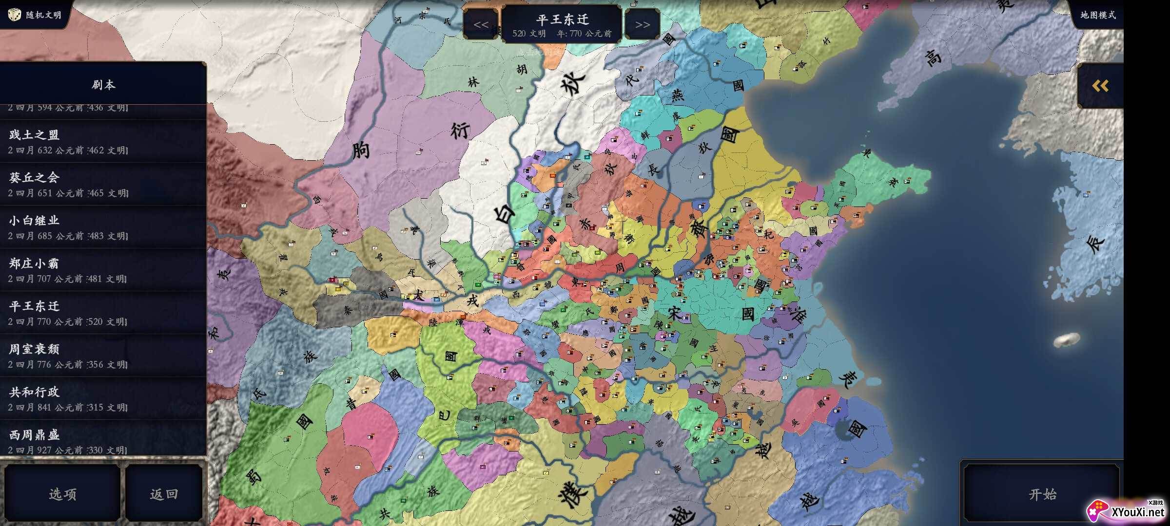中华上下五千年2上古先秦最新版截图