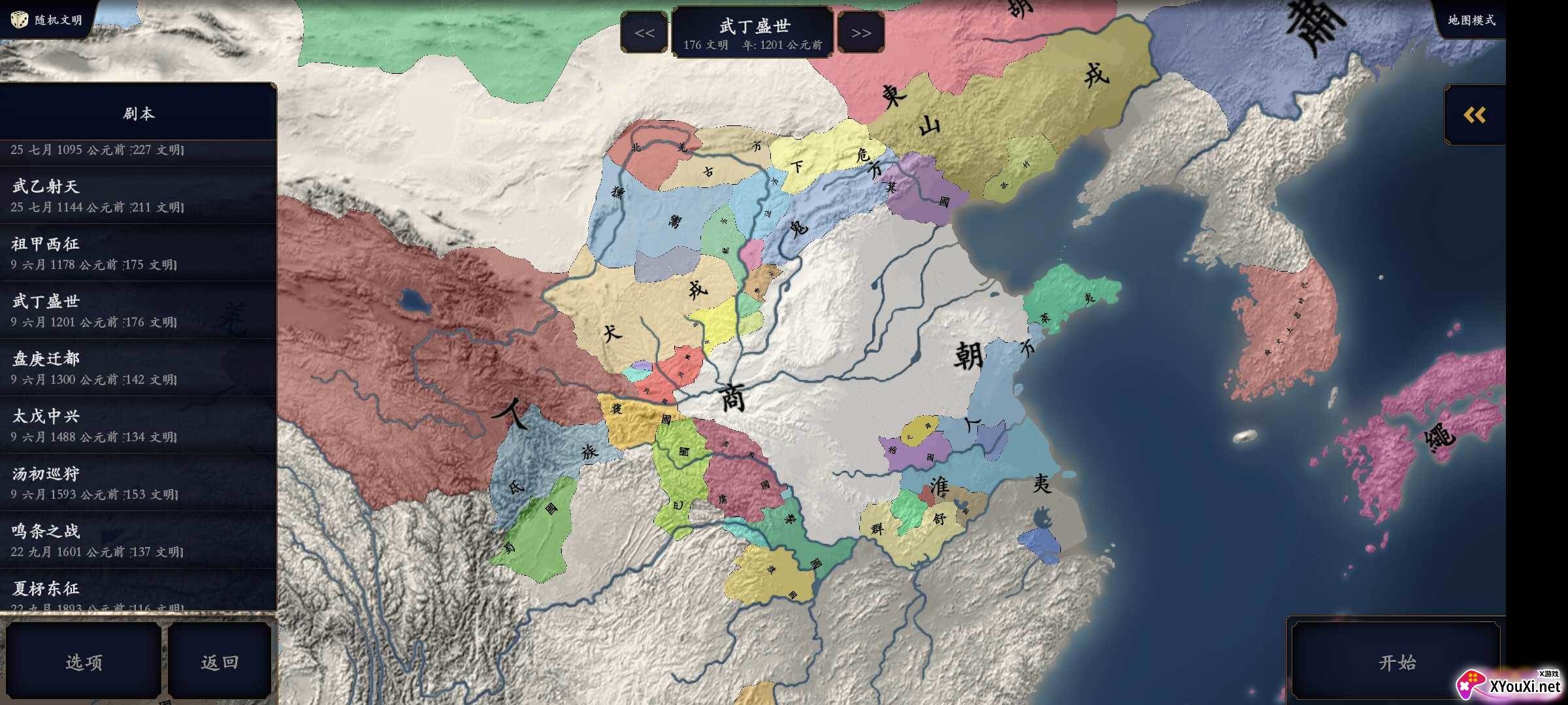 中华上下五千年2上古先秦最新版截图