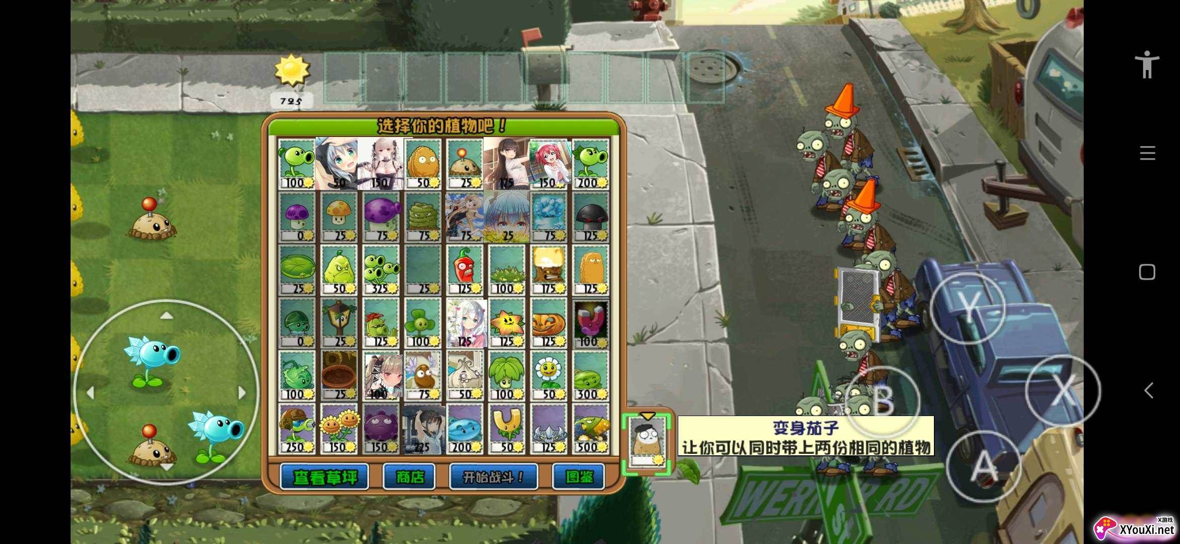 PVZjesse版截图