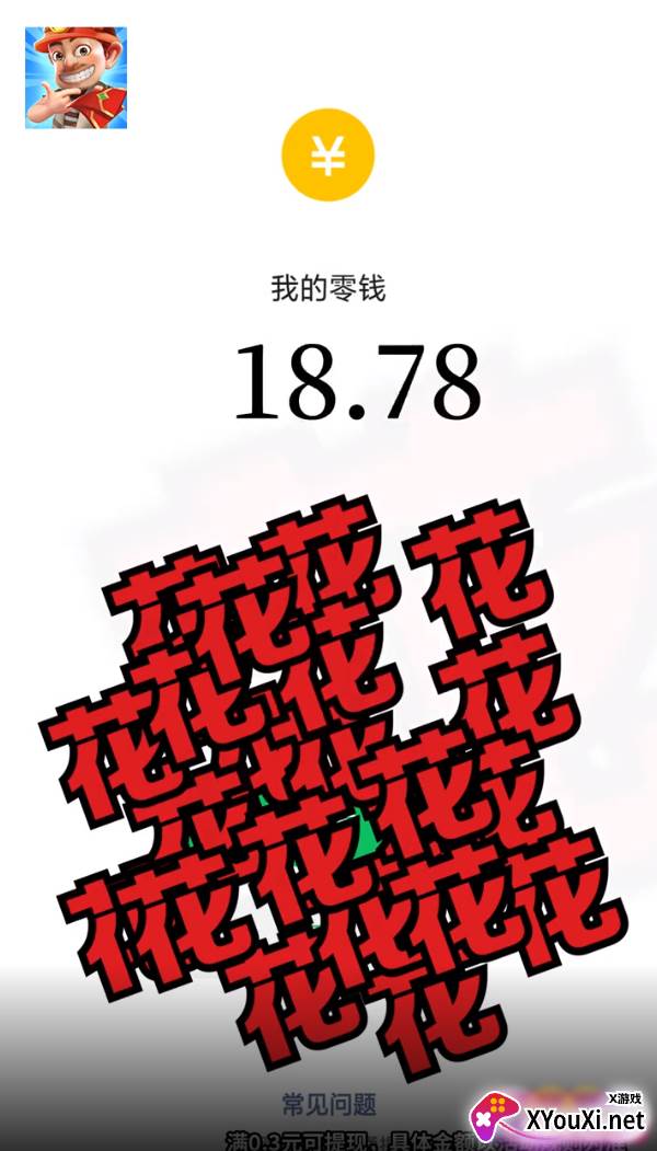 阿强点点消截图