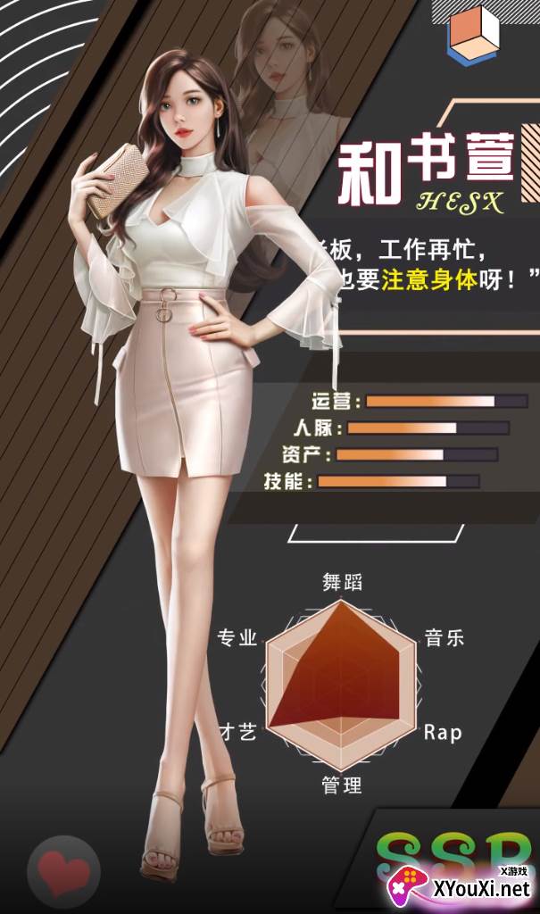 校花女秘书手游截图